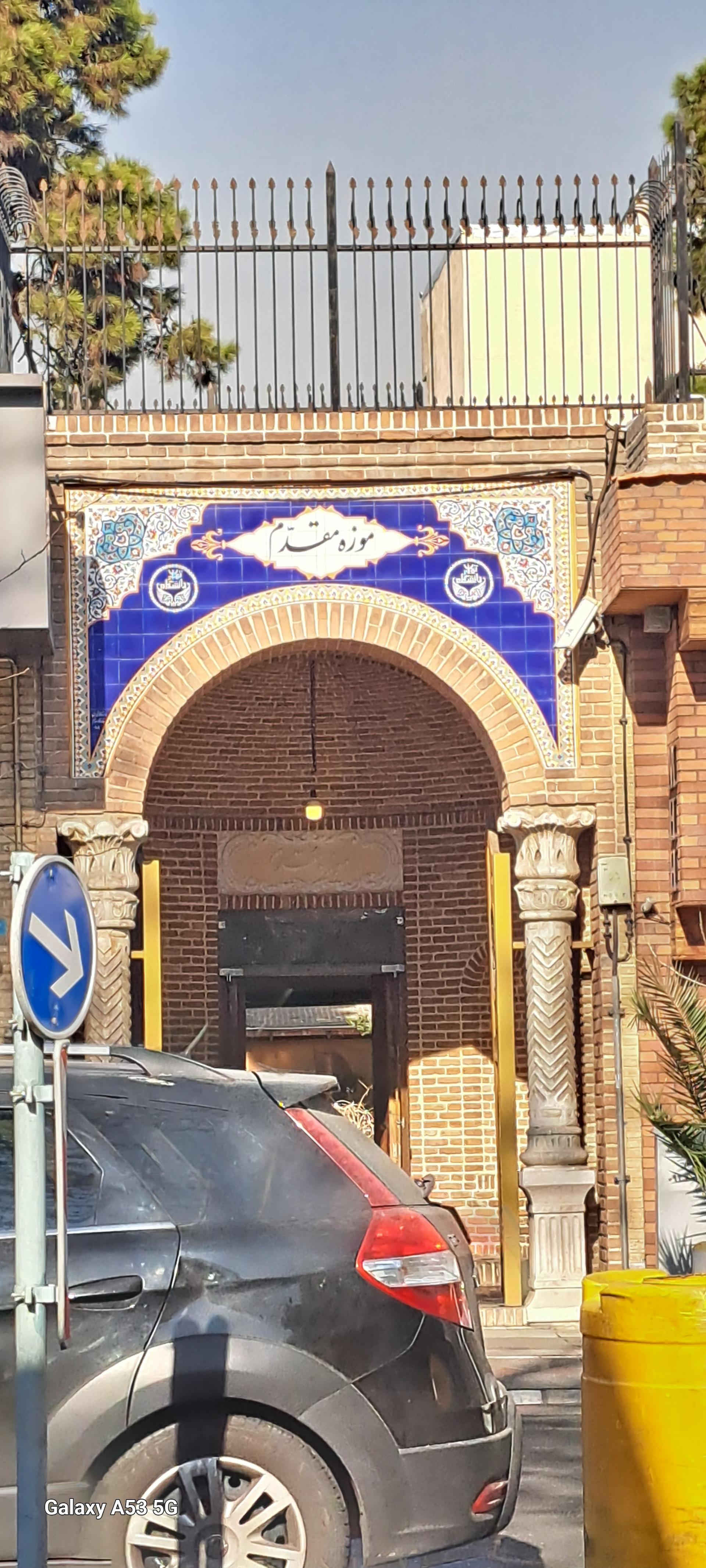 عکس کتابخانه موزه مقدم