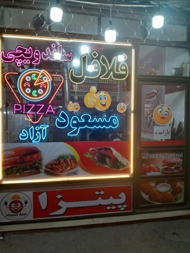 عکس فلافل مسعود آزاد