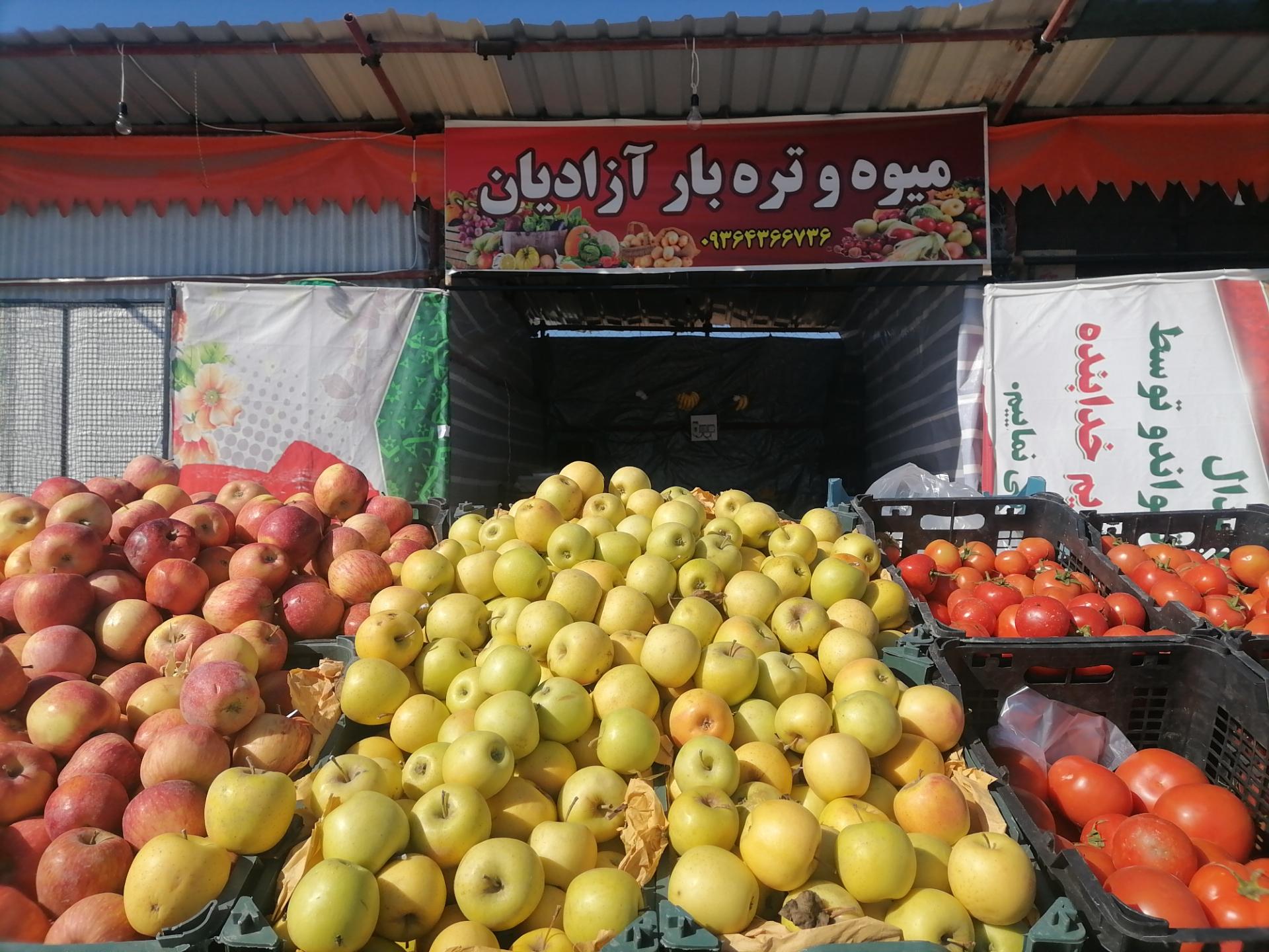 عکس میوه و تره بار آزادیان