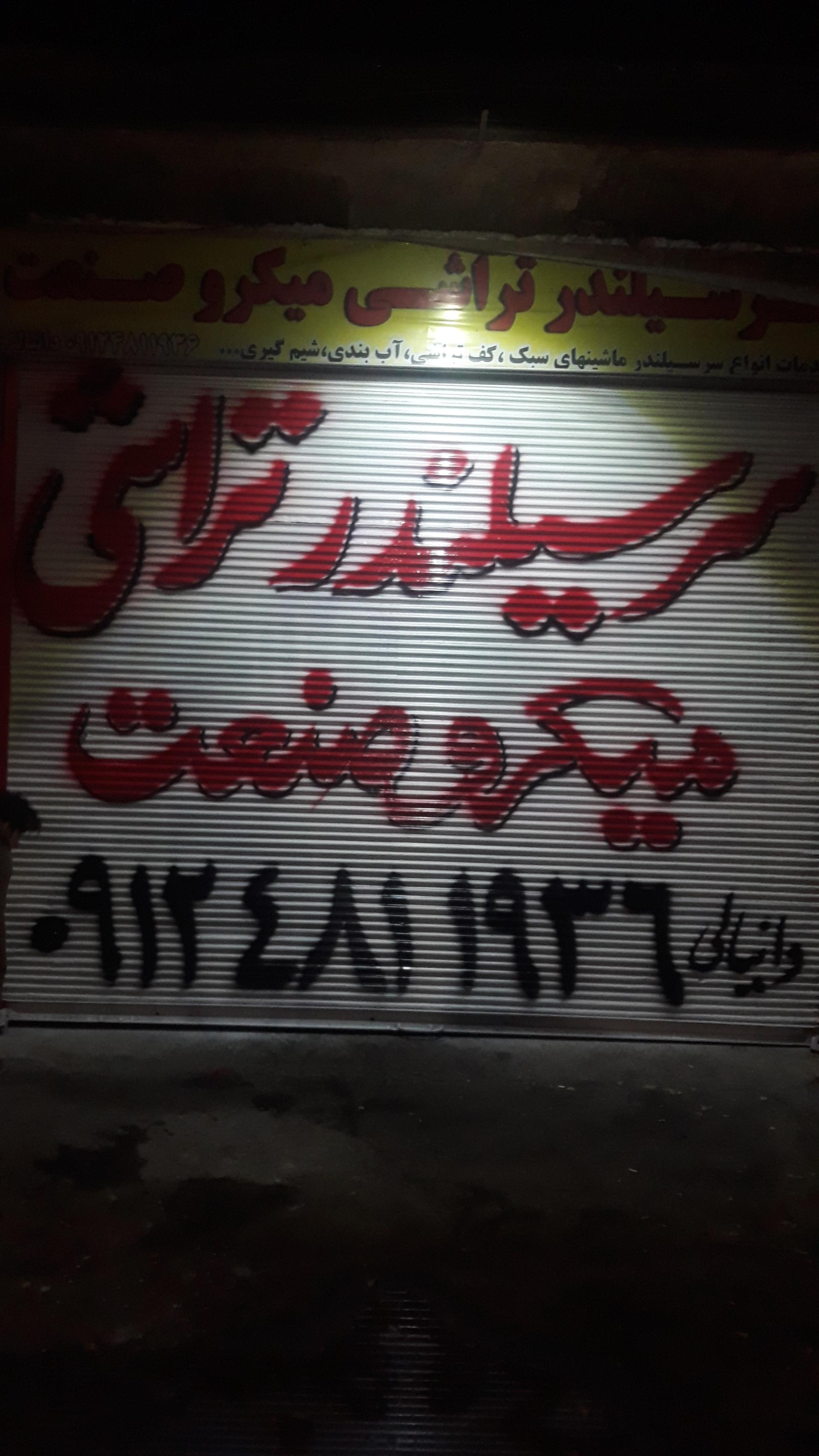 عکس سرسیلندر تراشی میکرو صنعت