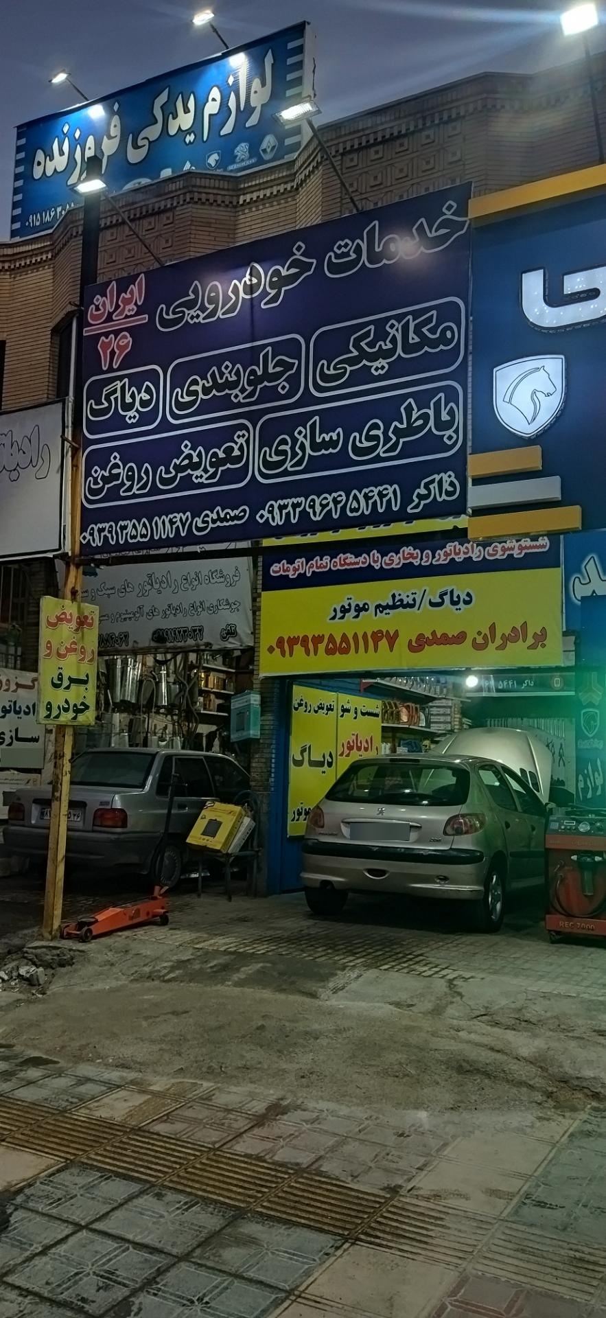 عکس خدمات خودرویی ایران 26 