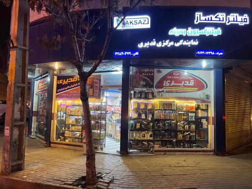 عکس بازرگانی روغن موتور و فیلتر قدیری