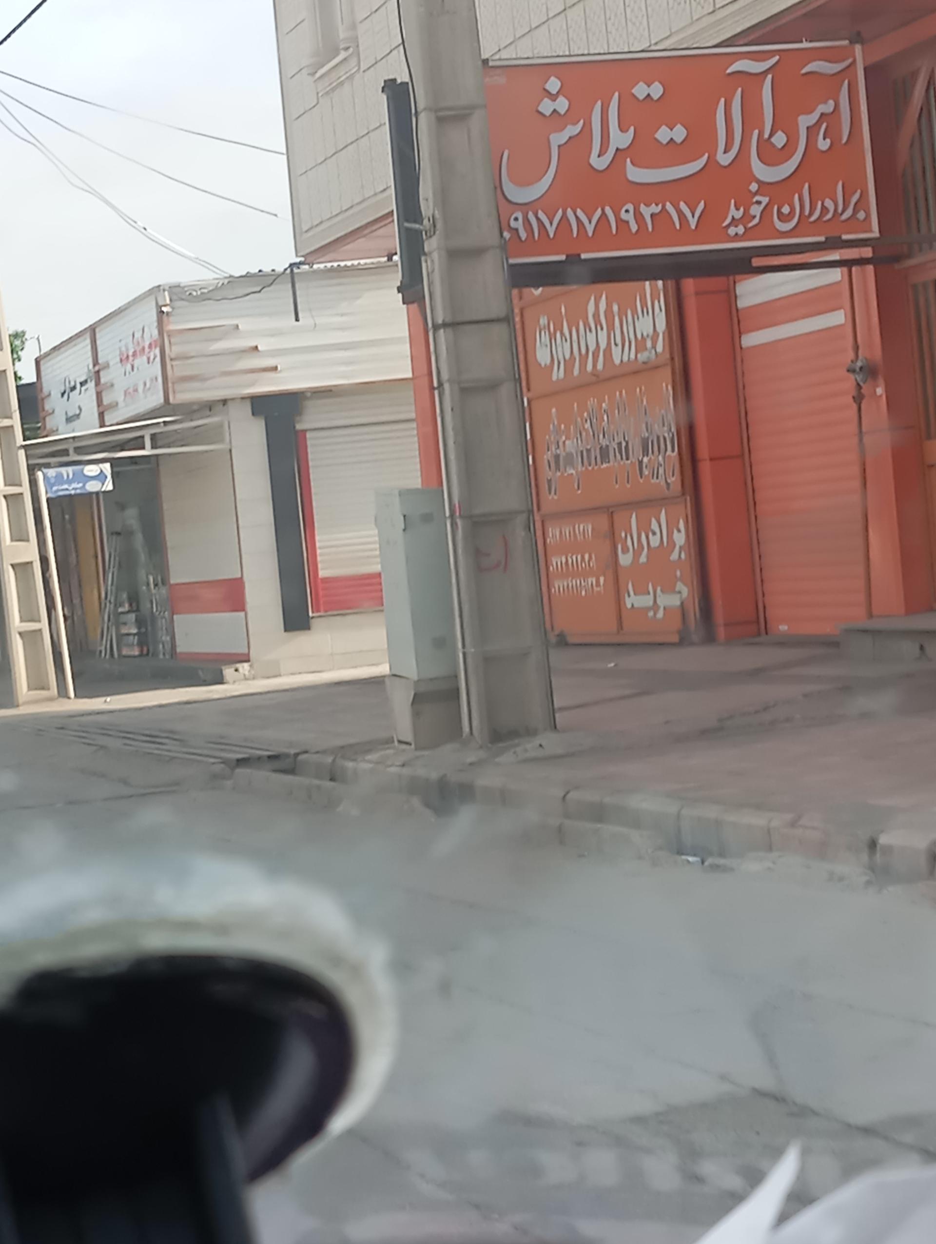 عکس آهن آلات تلاش