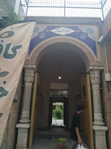 عکس کتابخانه موزه مقدم