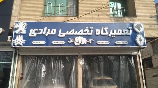 عکس تعمیرگاه تخصصی مرادی