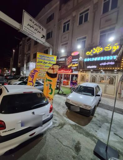 عکس توت طلایی