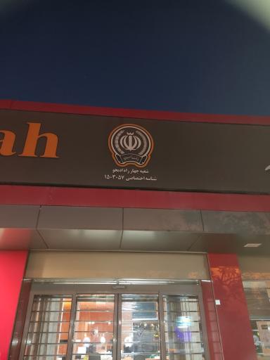 عکس بانک سپه ( انصار سابق ) شعبه چهارراه ادبجو (امیرکبیر سابق)