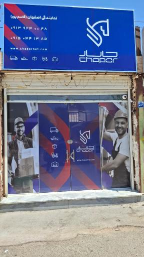 عکس کالارسانان چاپار نمایندگی قاسم پور
