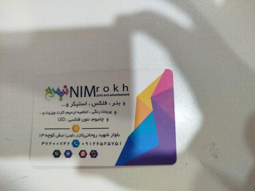 عکس چاپ بنر تابلو و تبلیغات نیمرخ