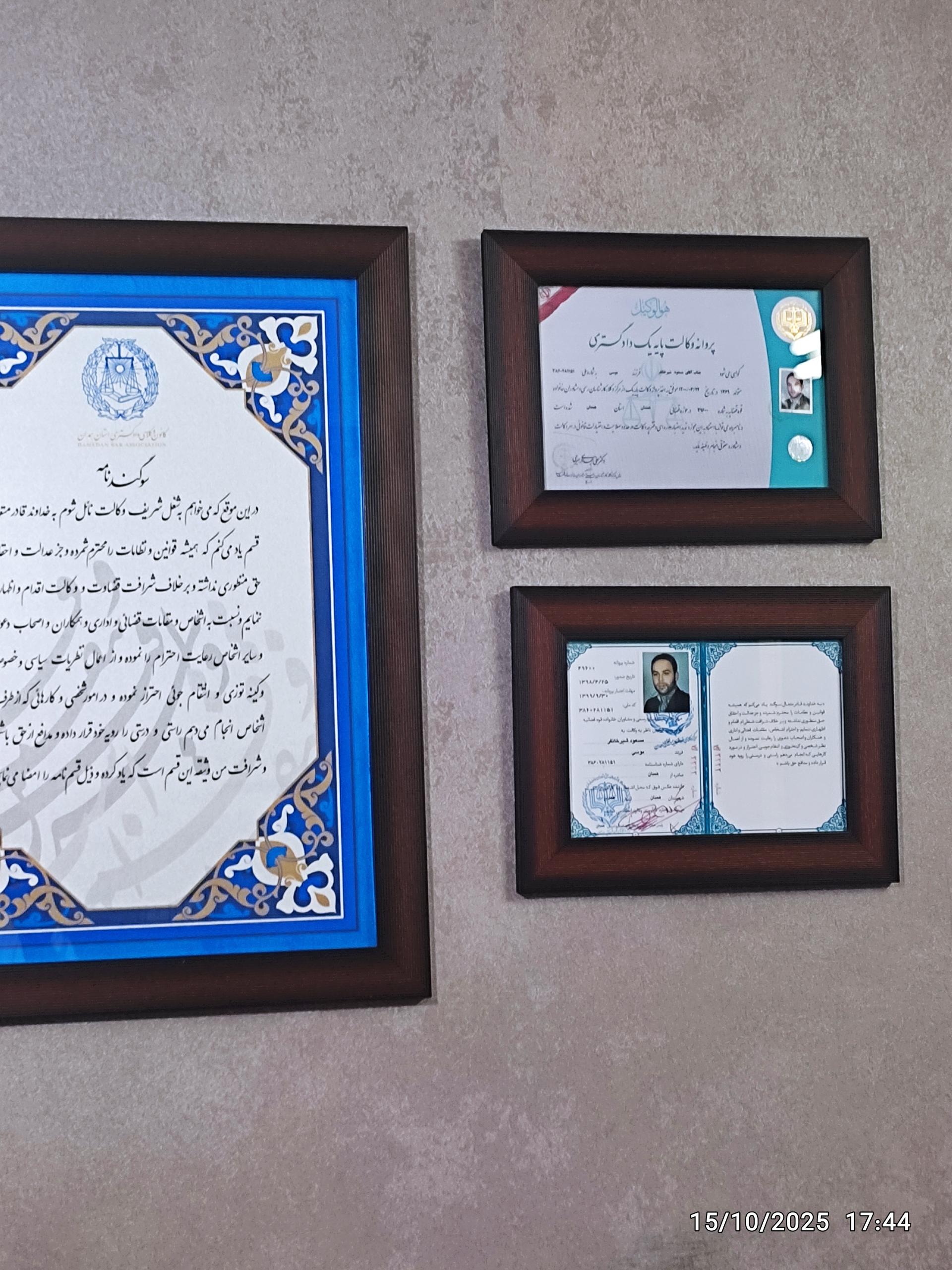 عکس دفتر وکالت آقای شیرخان فر 