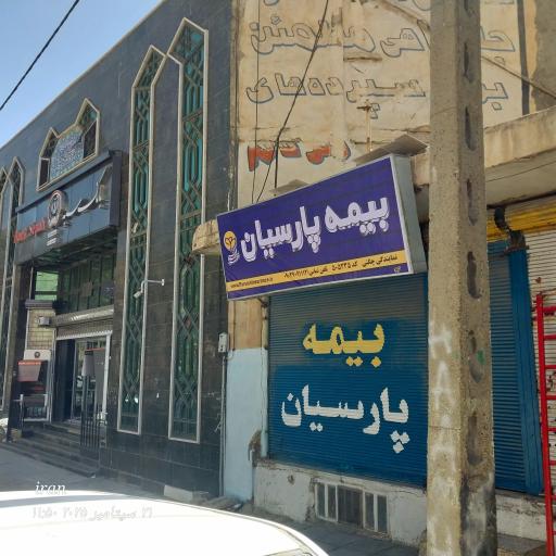 عکس بیمه پارسیان نمایندگی چگنی