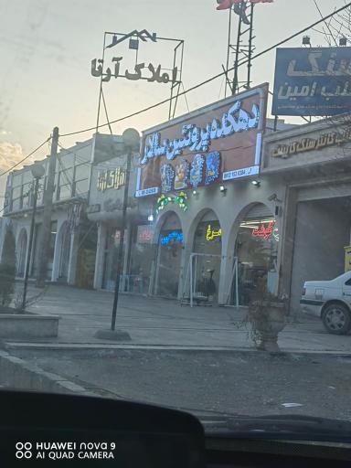 سنگ اسلب امین