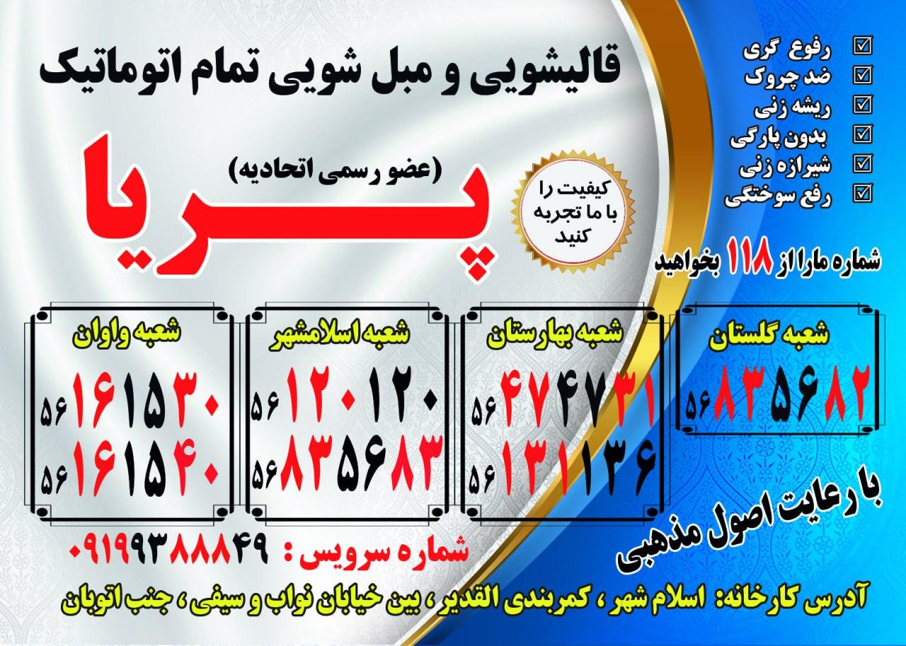 عکس قالیشویی پریا