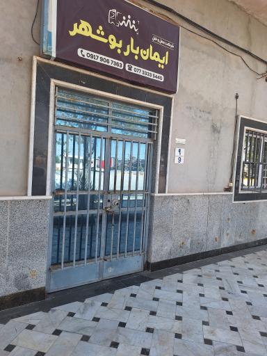 عکس پایانه بار وحمل ونقل بندر لنگه