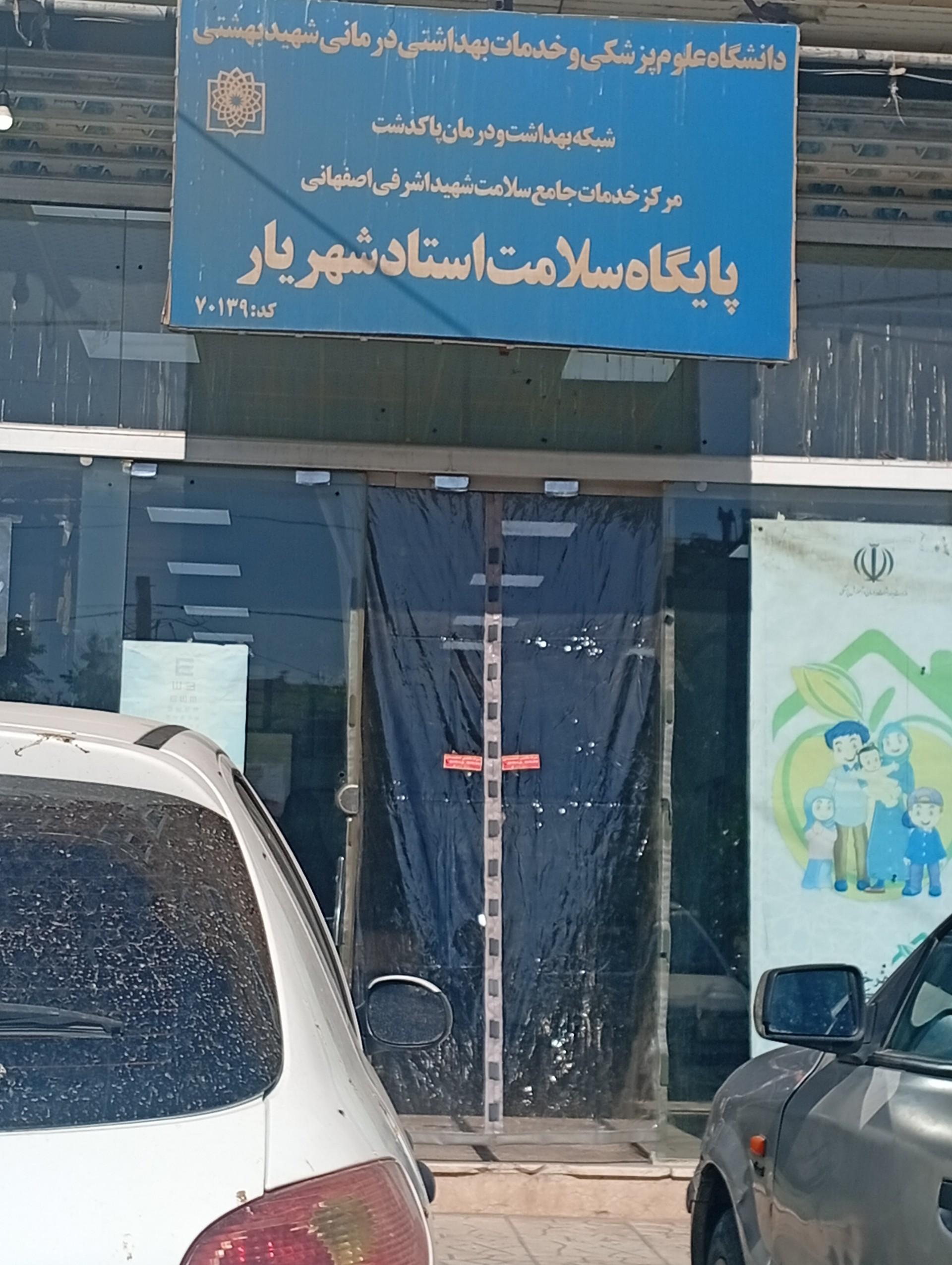 عکس مرکز بهداشت 