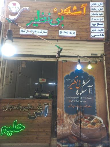 عکس اشکده بی نظیر