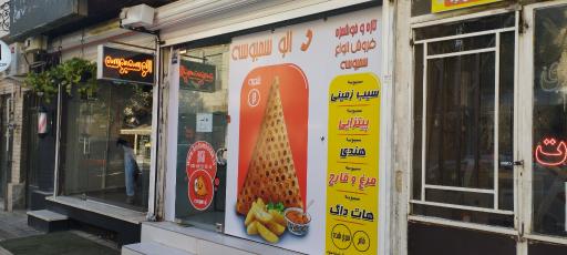 عکس الوسمبوسه