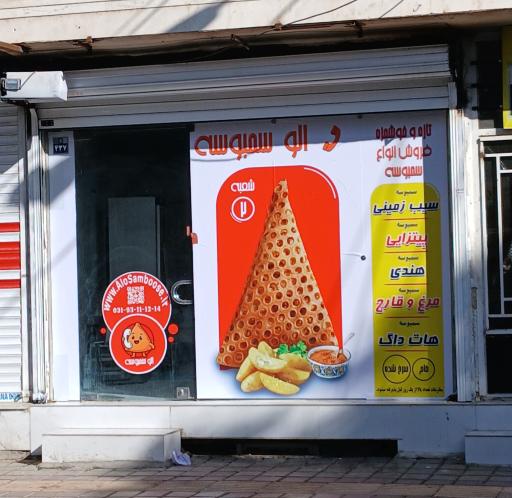 عکس الوسمبوسه