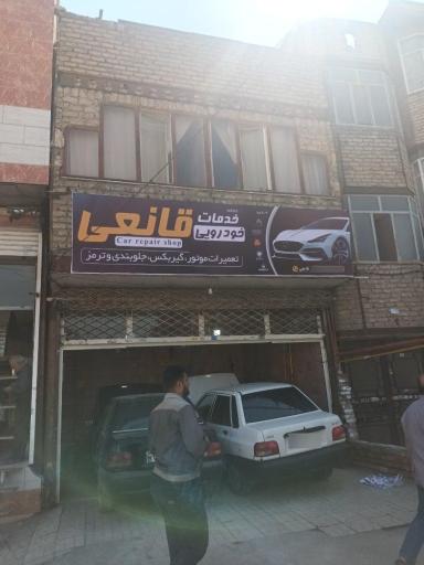 عکس مکانیکی و جلوبندی قانعی