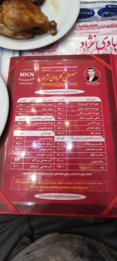عکس رستوران مصطفی کلبادی نژاد