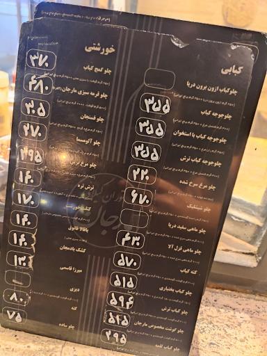 عکس رستوران گیلانی مارجان