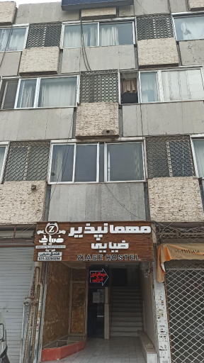 عکس مهمانپذیر ضیایی