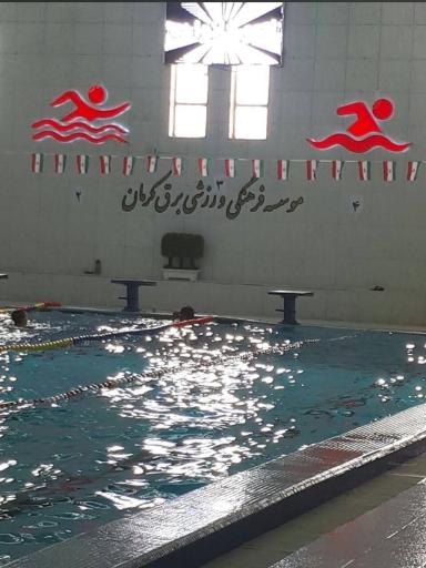 عکس استخر برق منطقه ای کرمان