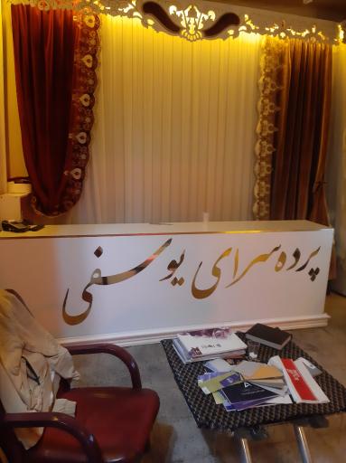 عکس پرده سرای یوسفی