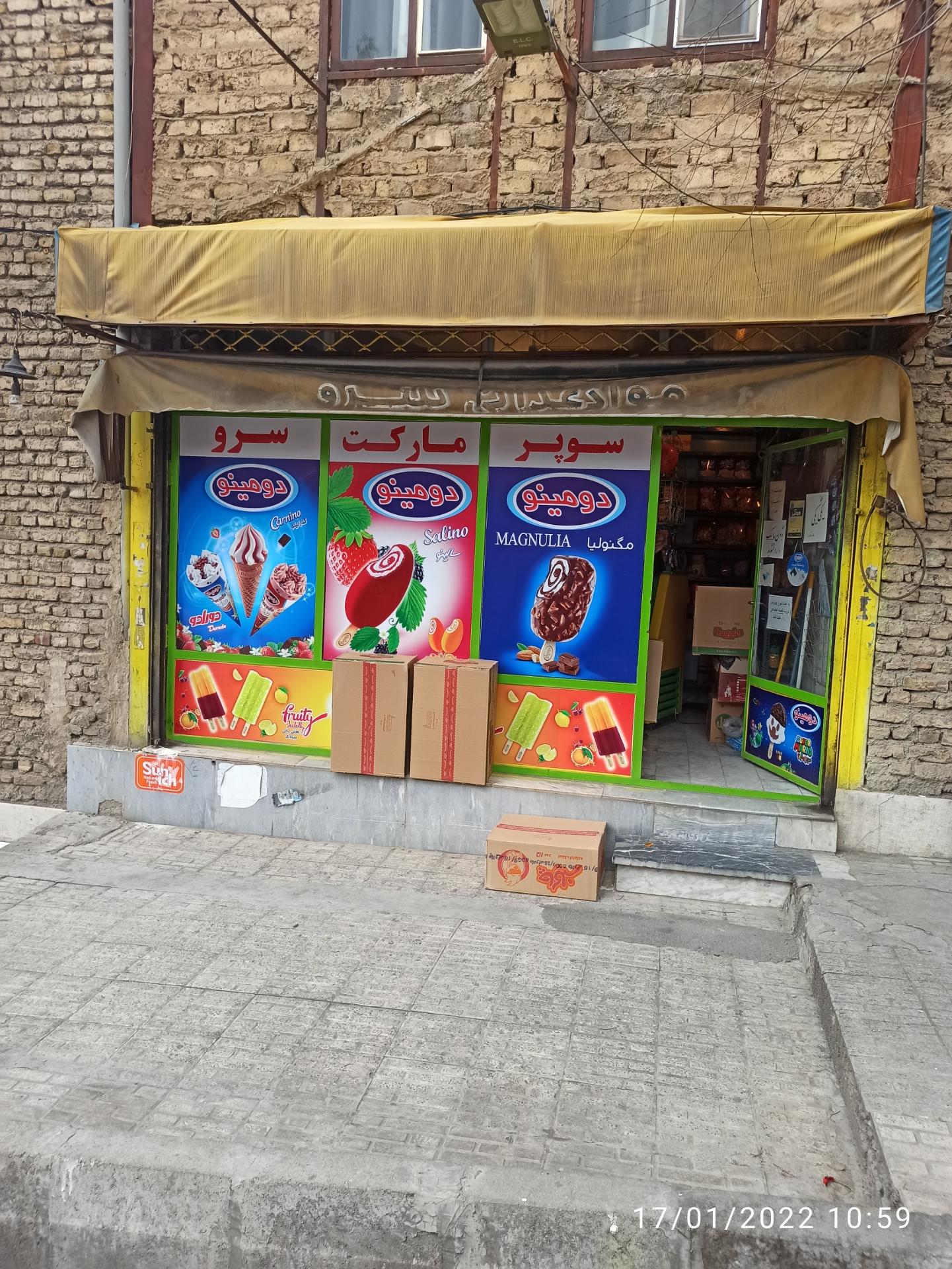 عکس سوپرمارکت سرو