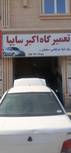 عکس مکانیکی اکبر