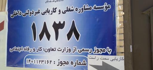 عکس اداره کاریابی 1838 گلبهار