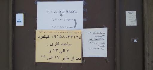 عکس اداره کاریابی 1838 گلبهار