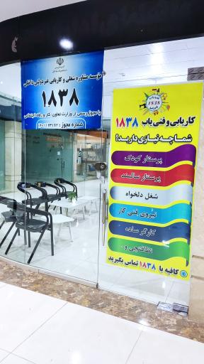 عکس اداره کاریابی 1838 گلبهار