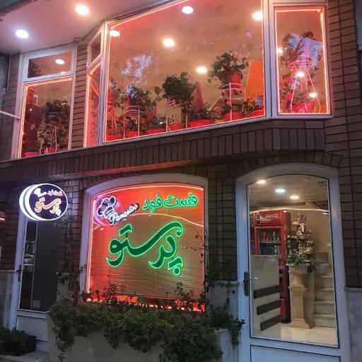 عکس پیتزا پرستو