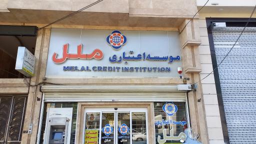 موسسه مالی و اعتباری ملل