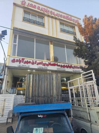 فروشگاه درب و پنجره مدرن مهرابادی