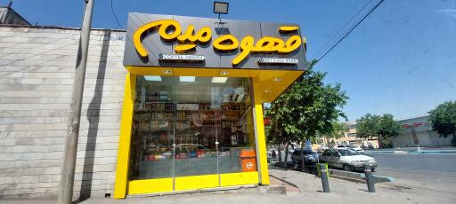 عکس کافه میم