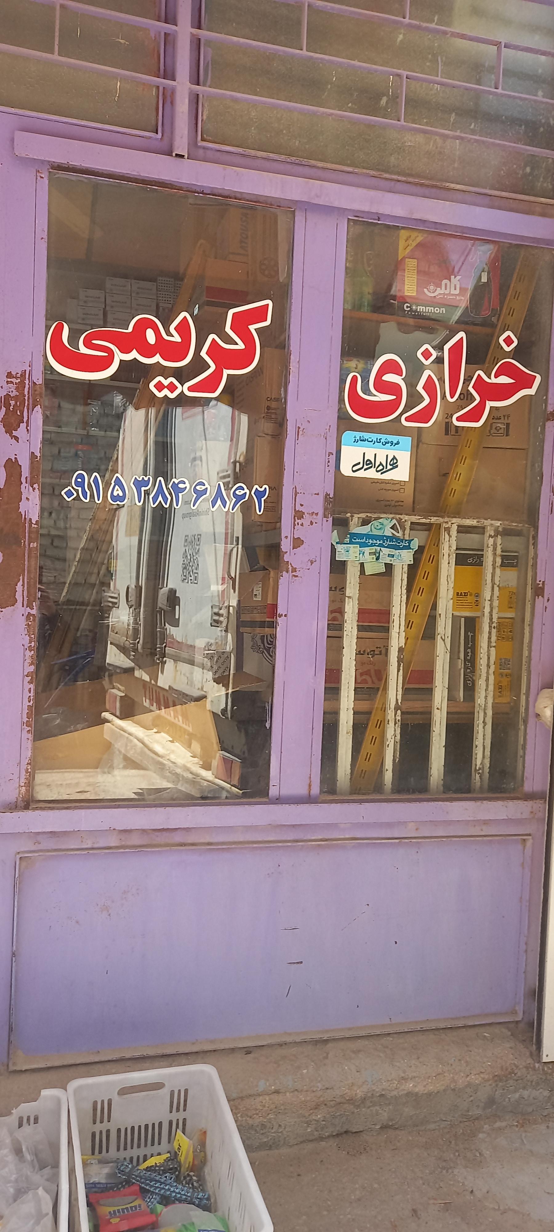 عکس خرازی کریمی
