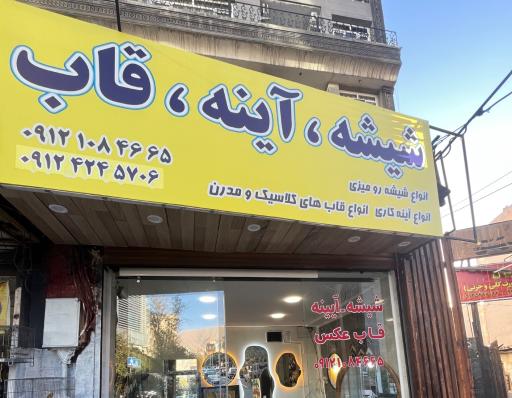 عکس شیشه و آینه پرواز