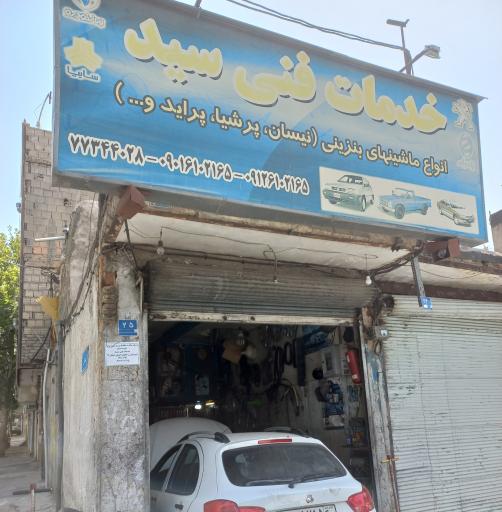 عکس مکانیکی خودرو سید