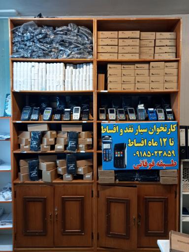 عکس پشتیبانی و فروش کارتخوان طراوتی