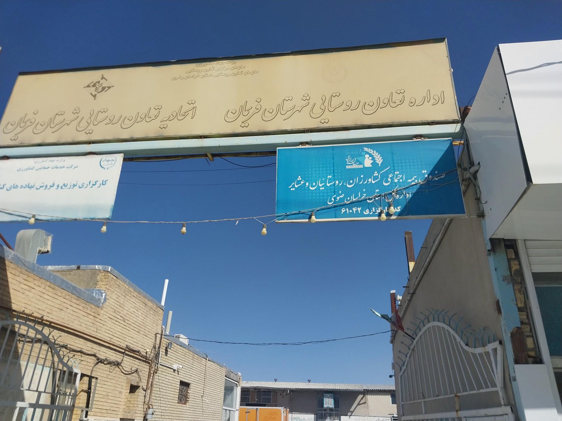عکس صندوق بیمه اجتماعی کشاورزان روستائیان وعشایر  کارگزاری ۶۱۰۴۲