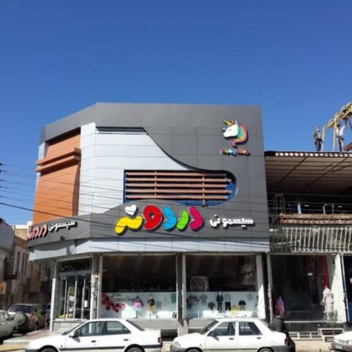 عکس سیسمونی دردونه