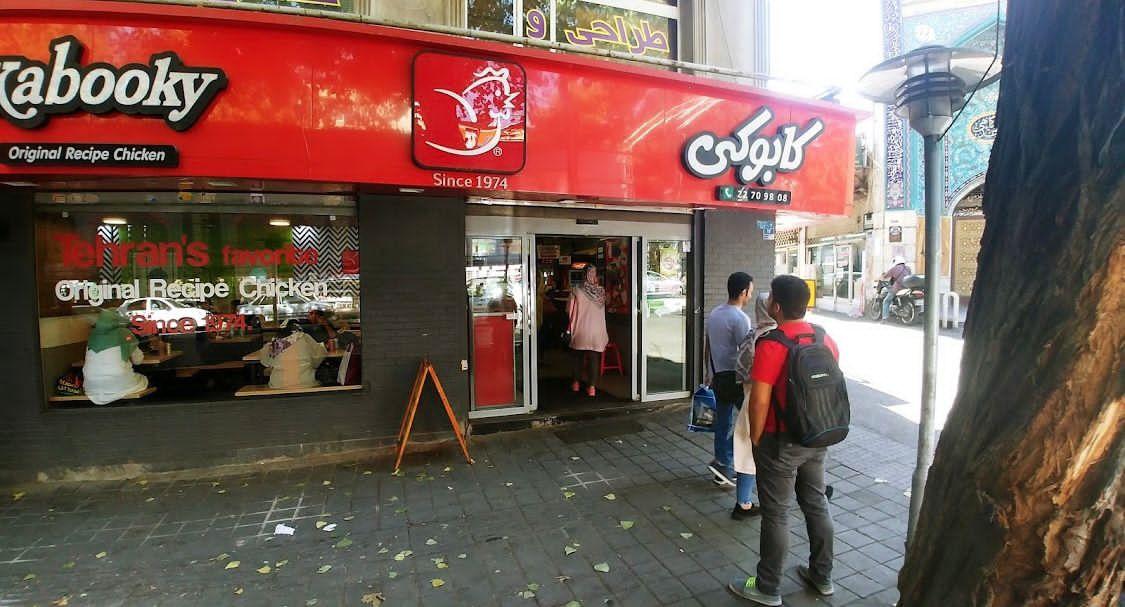 عکس مرغ سوخاری کابوکی