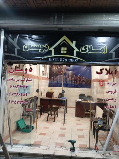عکس املاک دوستان 
