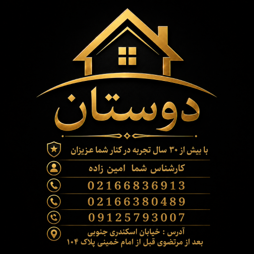 عکس املاک دوستان 