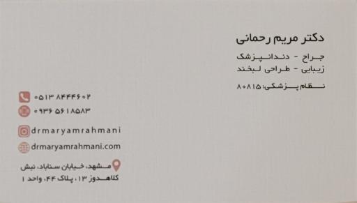 کلینیک دندانپزشکی دکتر مریم رحمانی