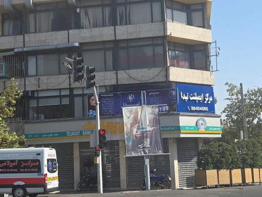 عکس مرکز ایمپلنت تیدا 