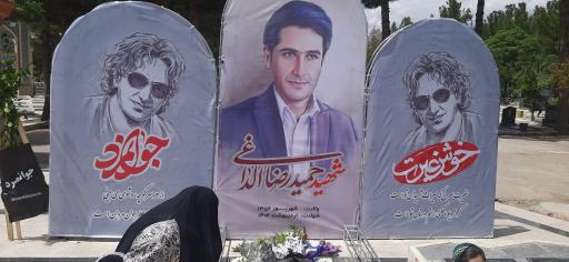 عکس مزار شهید حمیدرضا الداغی
