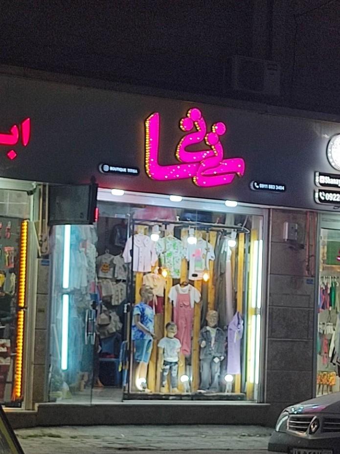 عکس لباس کودک تی تی سا